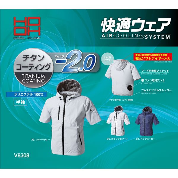 HOOH 半袖フードジャケット V8308-81スラブネイビー M 村上被服
