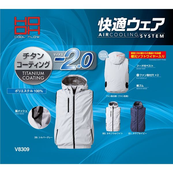 HOOH フードベスト V8309-80カモフラホワイト 3L 村上被服 1着（直送品） - アスクル