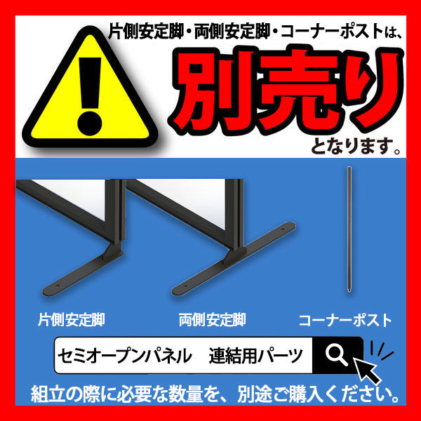 tmzさん専用 パーテーション① サンテック パーテーション セミオープンパネル 幅900×高さ1503mm