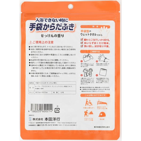 本田洋行 手袋型からだふき 8枚入 50個セット WASHING-GLOVE-8 1セット(50個)（直送品） - アスクル