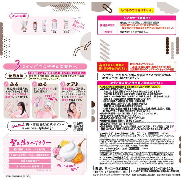 新品未使用品 ベルジュバンスカラー剤 YC2 4本セット 頭皮に優しい！