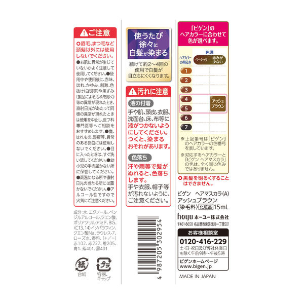 ホーユー ビゲン ヘアマスカラ アッシュBR 816107 1ケース(36個×15ML