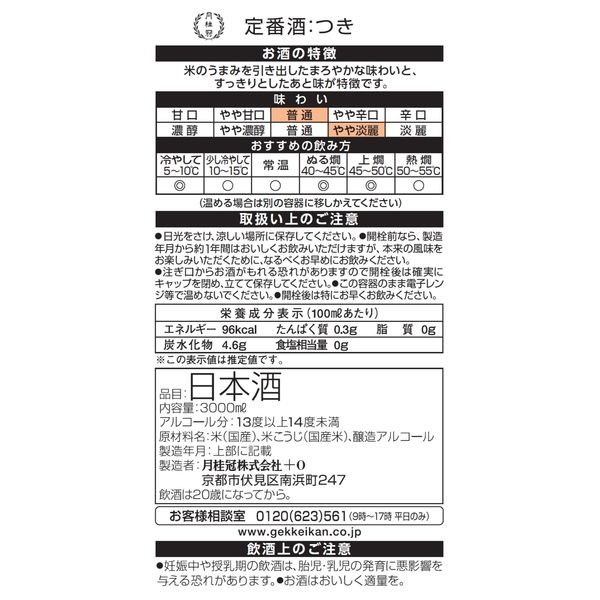 月桂冠3本 菊正宗 2本 沢の鶴 1本 6本セット　送料無料 月桂冠「2023年・歳暮ギフトセット」を発売｜ニュースリリース