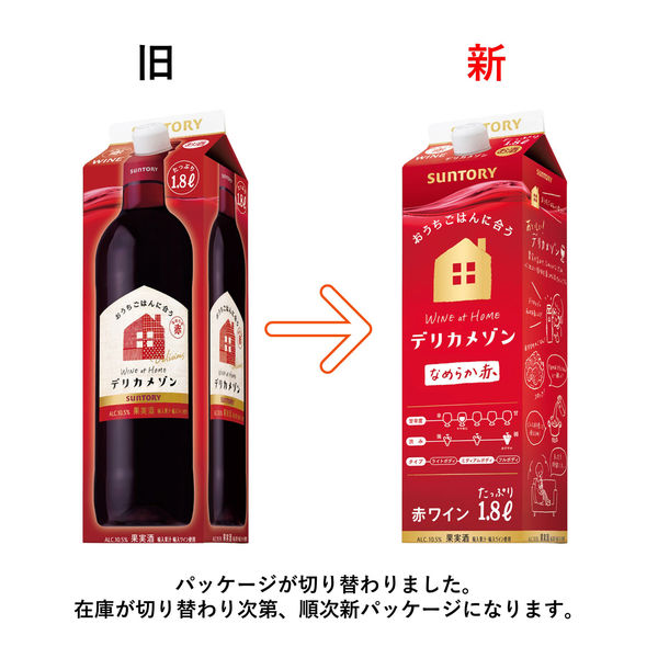 デリカメゾン 濃い赤 1800ml×12 2ケース サントリー デリカメゾン 濃い赤 NV 1800ml紙パック 1ケース（6