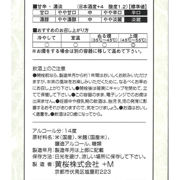 黄桜 辛口一献 パック 2L 1本 日本酒 - アスクル