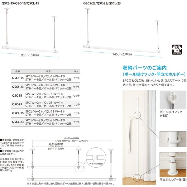 川口技研 ホスクリーン 室内用物干竿セット QSCL-15 1組（直送品） - アスクル