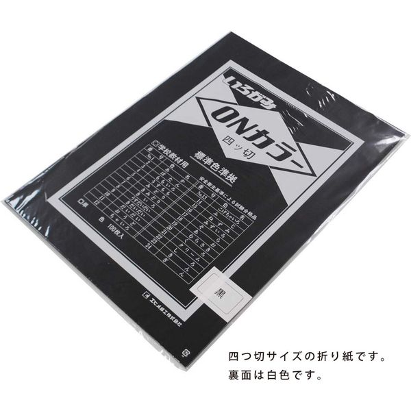 おりページ ONカラー四つ切 530×380mm 100枚 くろ ON4-S20 1冊 エヒメ紙工