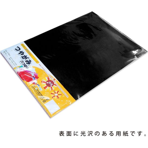 つやがみ八つ切 380×260mm 50枚 くろ TYA8-S20 1冊 エヒメ紙工（直送品