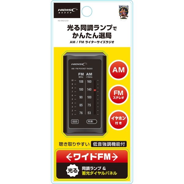 磁気研究所 AM/FMライターサイズラジオ ブラック HD-RAD32BK 1個（直送品） - アスクル