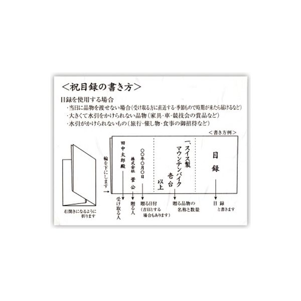 菅公工業 角目録 紅白花結１０本 短冊字入 キ651 5枚（直送品