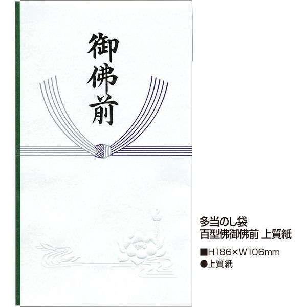 ササガワ 不祝儀袋 多当のし袋 百型佛 御佛前 上質紙 6-1692 1