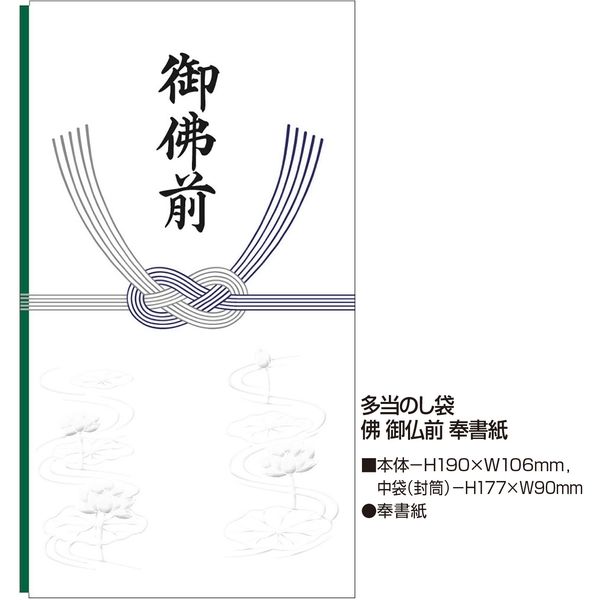 ササガワ 不祝儀袋　多当のし袋 佛 御仏前 奉書紙 6-2682 1セット：50枚 【1枚袋入×50枚箱入】（取寄品）