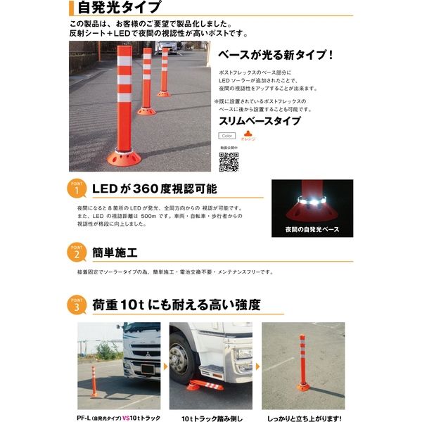 保安道路企画 ポストフレックス スリムベースＬＥＤタイプ ＰＦー