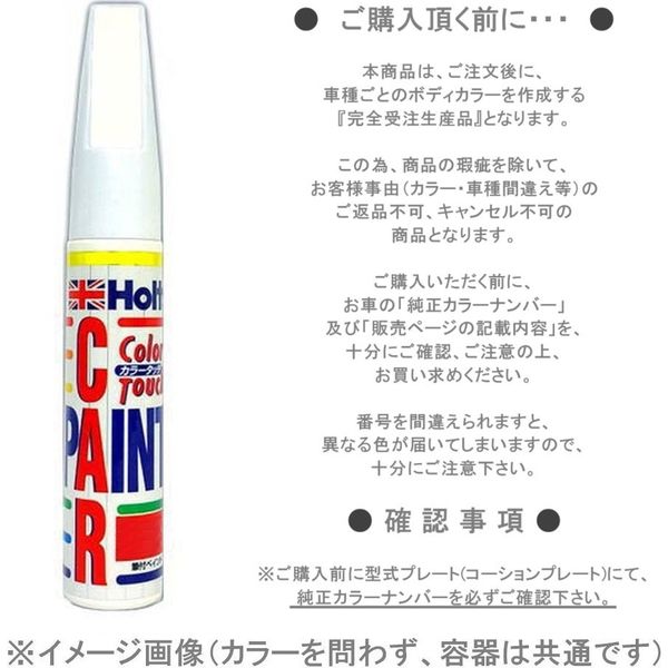 HOLTSホルツ イスズ純正カラーナンバー729 アークホワイト