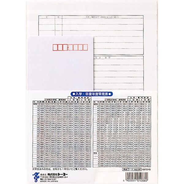 トーヨー 履歴書用紙 （履歴書用紙3枚入・封筒3枚入） 240100 20