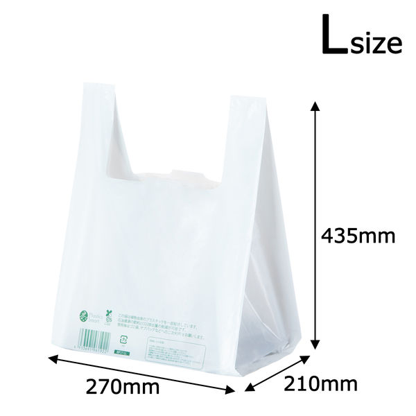 レジ袋弁当用 バイオマスポリエチレン25%配合 乳白 L 1袋（100枚