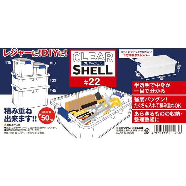 グリーンパル コンテナボックス クリアシェル#22 10個入 15011499 1