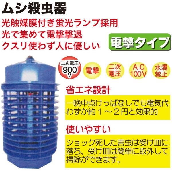 大進 ムシ殺虫器 PC-04 1個（直送品） - アスクル