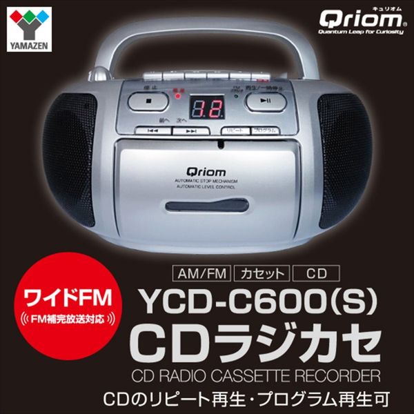 山善 CDラジカセ YCD-C601（S） 1台 - アスクル