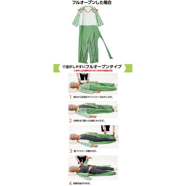 ケアファッション 介護用フルオープンつなぎパジャマ 38728-02