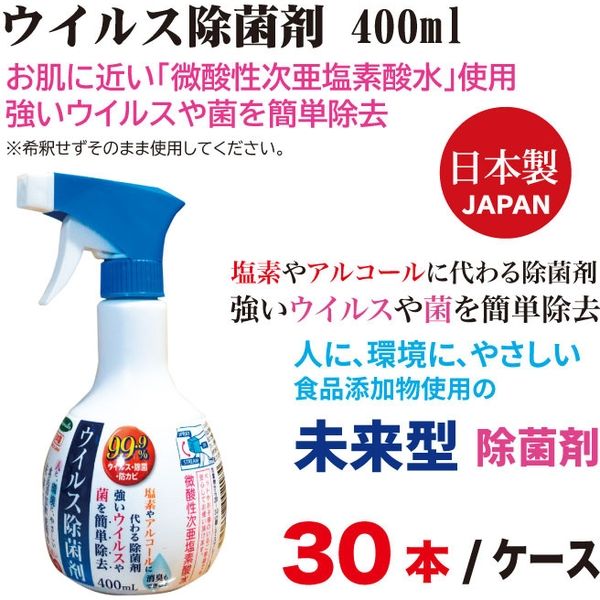 センターバレイ ウィルス除菌剤400ml 34037 1箱（30本入り）（直送品） - アスクル