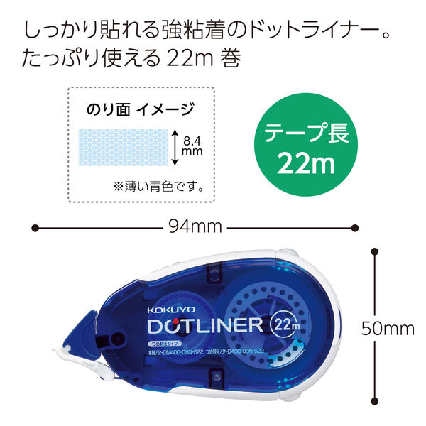 コクヨ テープのり ドットライナー 本体 長尺22m しっかり貼るタイプ