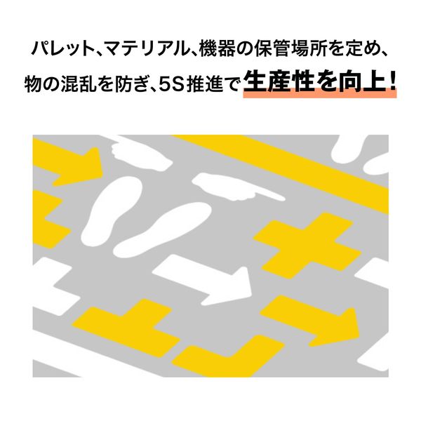 標識】ニトムズ 耐久フロアサインズ矢印 黄色 Y6045 1セット（20