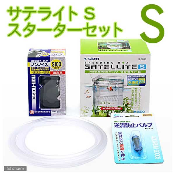 とろきゅんお泊まりーステラワース限定盤ー その１・２・３・４セット販売 外掛式産卵飼育ボックス サテライトS スターターセット