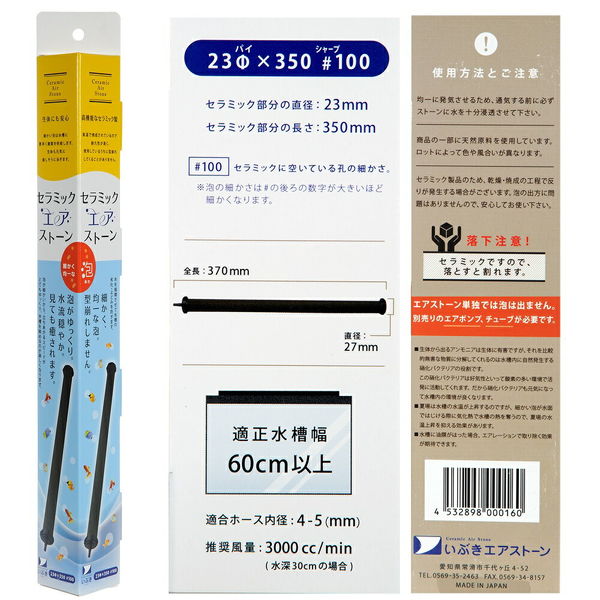 いぶき　エアストーン　23φ×350#100 エアーストーン いぶきエアストーン セラミックエアストーン