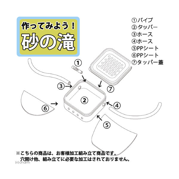 砂の滝ＤＩＹキット ５０Ｈｚ（東日本用） 2250001888284 1個（直送品） - アスクル