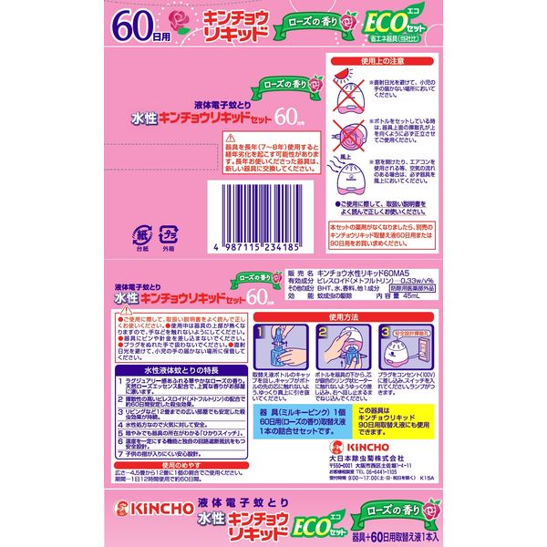 金鳥 水性キンチョウリキッド60日 ローズの香りセット 金鳥 水性キンチョウリキッド60日 ローズの香りセット