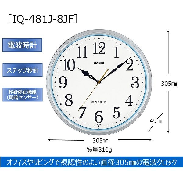 カシオ計算機 カシオ 電波クロック IQ-481J-8JF（シルバー/ブルー）直径305mm IQ-481J-8JF 1個 アナログ表示 掛け時計