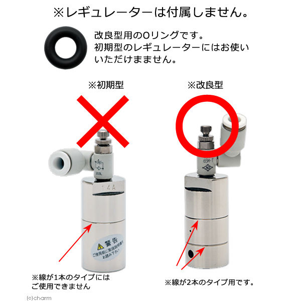 チャーム コンパクトＣＯ２レギュレーター専用 Ｏリング 改良型