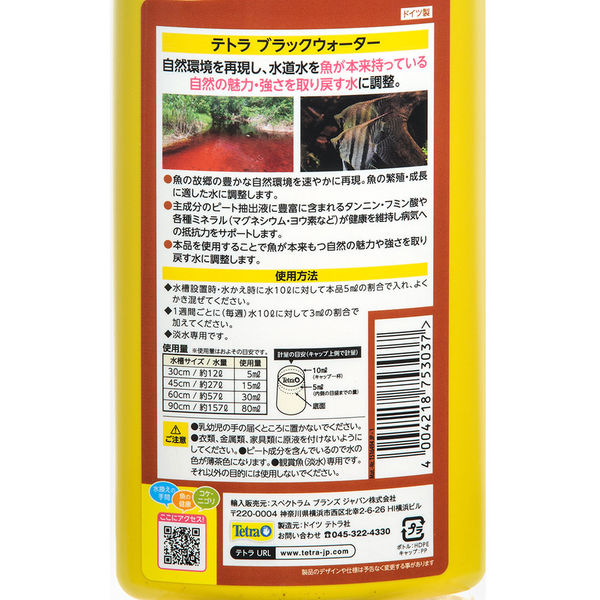 テトラ　ブラックウォーター　500ml 淡水用　4本 テトラ ブラックウォーター 500ml 水質調整 淡水用