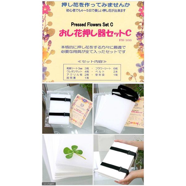 オーアールエス 押し花押し器セットC 4542609000105 1セット（直送品）