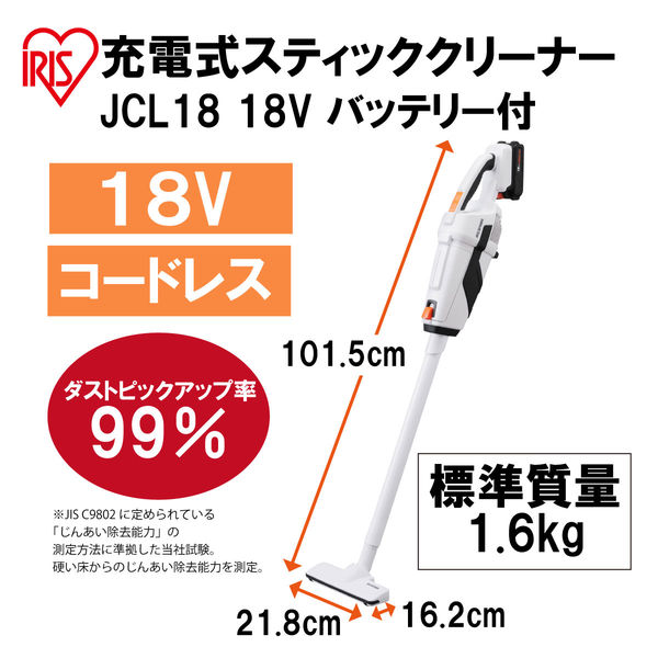 【18V 共通バッテリー・充電器・3種カスタムパーツ付】アイリスオーヤマ 充電式 スティッククリーナー 18V JCL18 1台