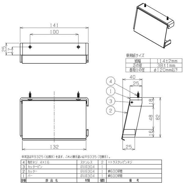 リラインス ル・ベイン カウンター用ペーパーホルダー R9325 研磨仕上 1個（直送品） - アスクル