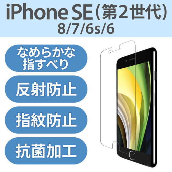iPhoneSE 第2世代 iPhone8 iPhone7 iPhone6s iPhone6 フィルム 反射 ...
