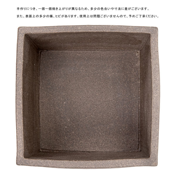 リーフ 国産 手作り睡蓮鉢 益子焼 彩（ＳＡＩ） 角 焼締 直径１８ｃｍ 96596 1個（直送品）