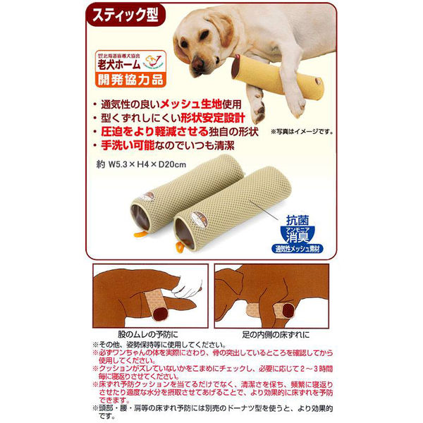 ペティオ 老犬介護用 床ずれ予防クッション スティック型 小