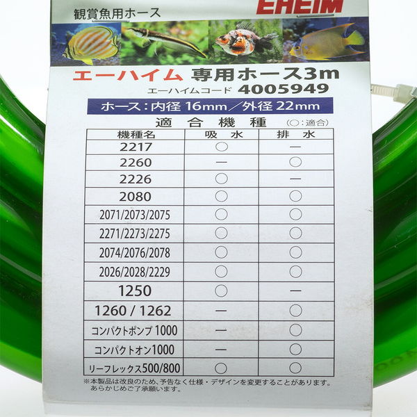 エーハイム専用ホース 16/22mm 3m EHEIM EHEIM エーハイム 専用ホース 3m（直径16／22
