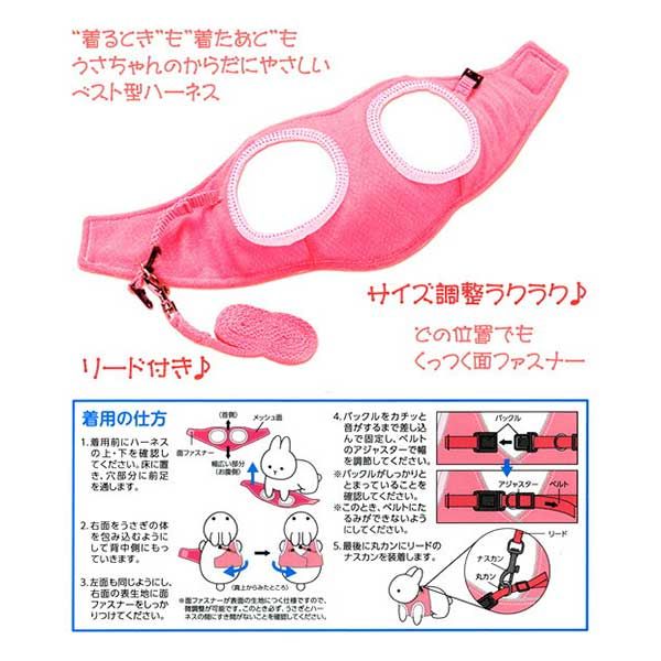 マルカン うさちゃんのらくらくベストハーネス S ピンク うさぎ