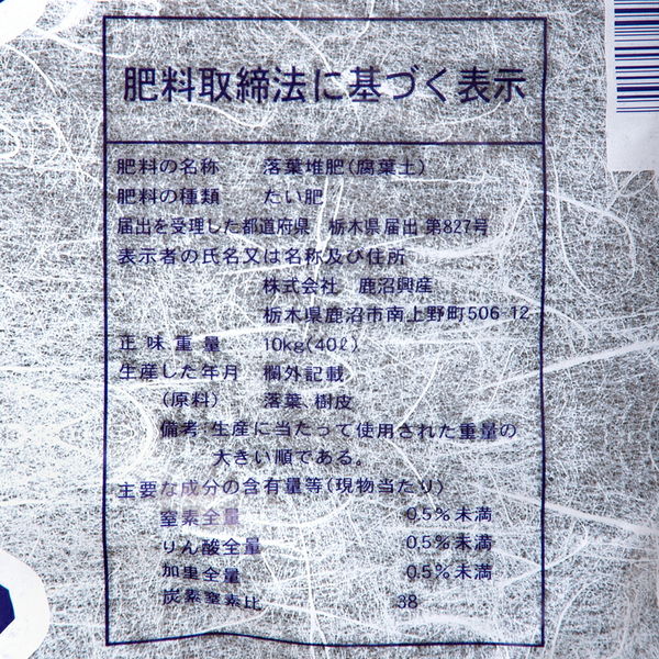 鹿沼興産 厳選完熟腐葉土 40L 無添加 4941518003687 1個 鹿沼興産 厳選完熟腐葉土 40L 無添加 4941518003687 1個