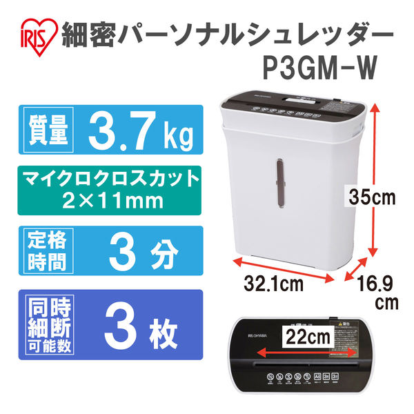アイリスオーヤマ 細密シュレッダー P3GM-W 1台