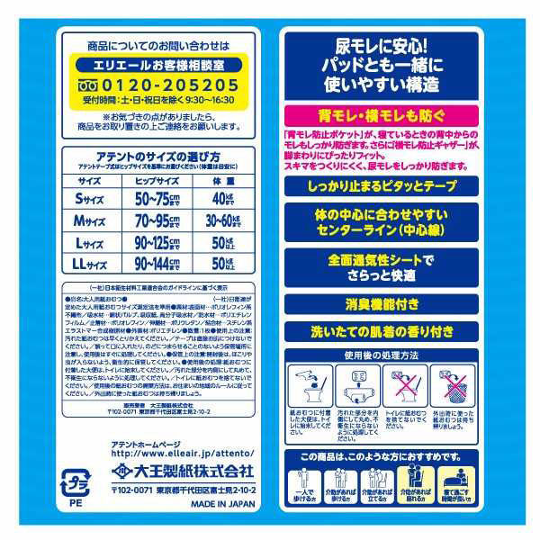 アテント　背モレ・横モレも防ぐテープ式　Ｍ　1箱（1枚入×20パック） 大王製紙　エリエール