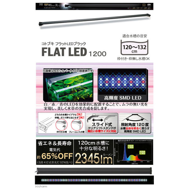 コトブキ工芸　アクアリスト　１２００Ｌ　５点セット　ＬＥＤ　水槽セット 194281 1セット（直送品）