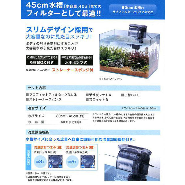 寿工芸 プロフィットフィルター Ｘ３ 水槽用外掛式フィルター 