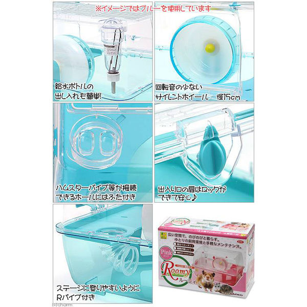 三晃商会 SANKO ルーミィ ハムスター 4976285121104 1個（直送品