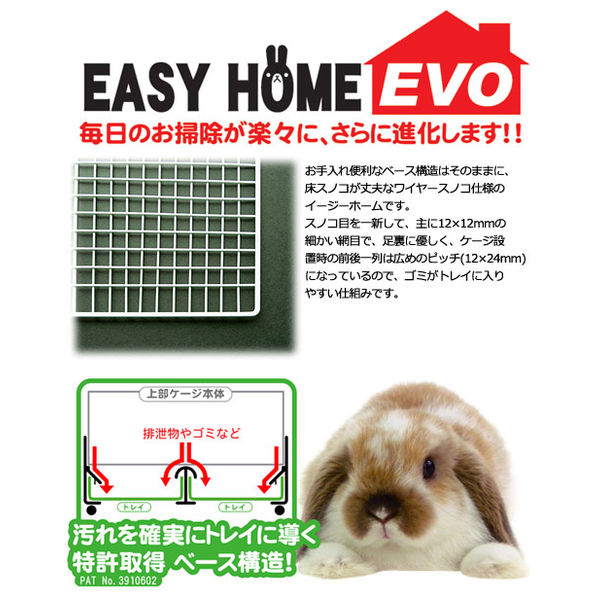 SANKO イージーホーム エボ 80WH - 小動物用品