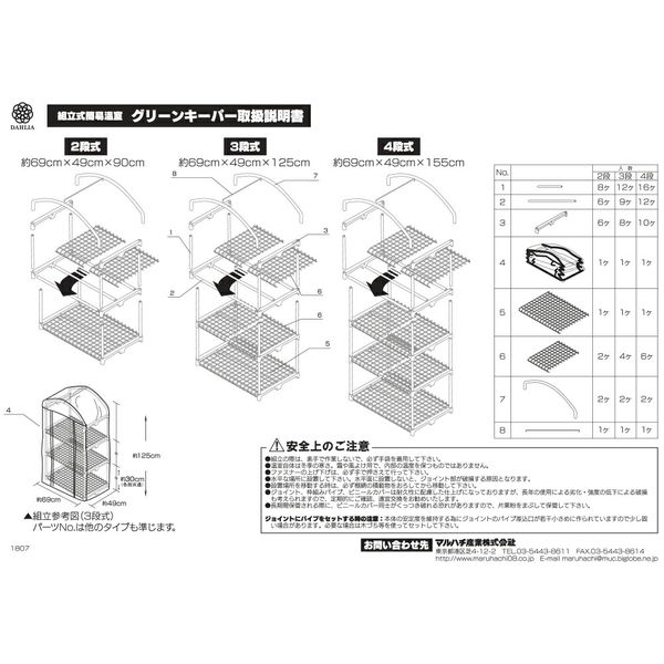 マルハチ産業 グリーンキーパー ３段（Ｗ６９×Ｄ４９×Ｈ１２５ｃｍ